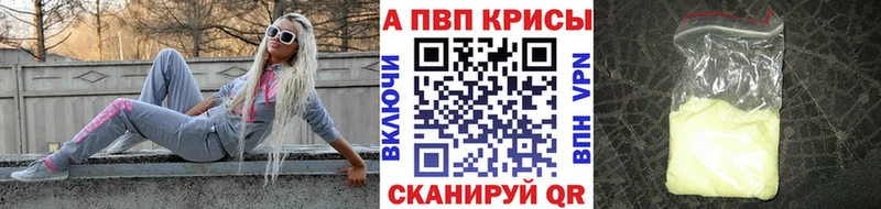 A-PVP кристаллы  купить наркотик  гидра ССЫЛКА  Горно-Алтайск 